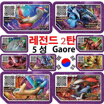 VIP-Korea 5-Tärni Pokemon Gaole Disk Legend 2 Osa Ga Ole Arkaad